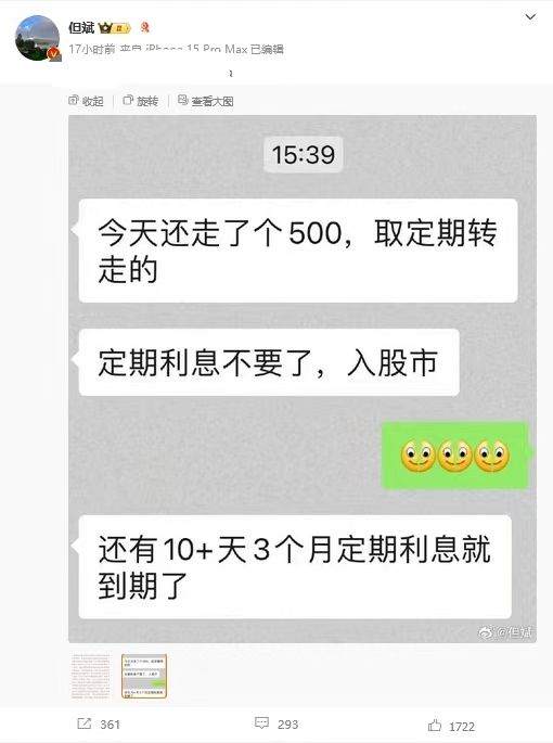 投资小白要“拿存款勇闯股市”？多家银行大额存单刮起“转让潮”，为求快“部分利息可以让渡”