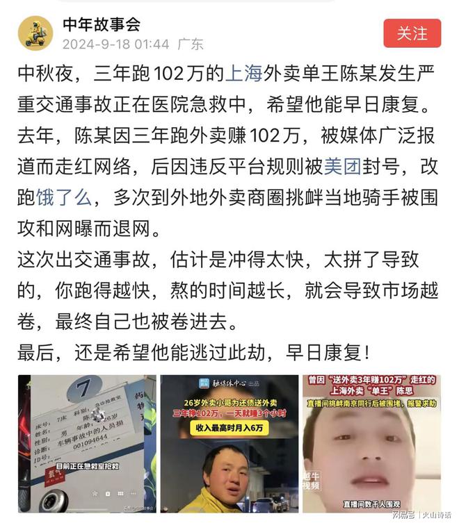 悲催！网传上海外卖三年赚102万“单王”中秋突发车祸，满脸鲜血