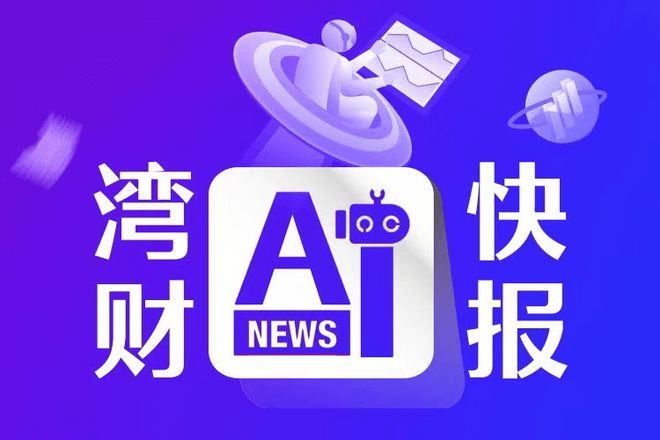 人民银行：截至8月末普惠小微贷款授信覆盖超1/3经营主体