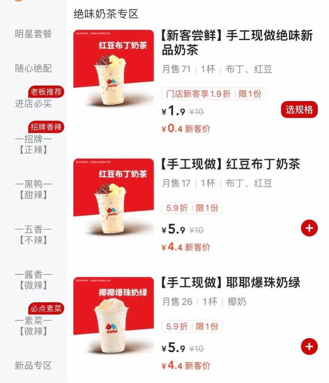 尝鲜价1.9元！绝味跨界卖奶茶？回应：只是子公司创新试点