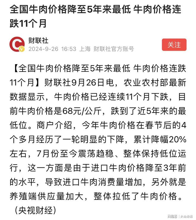 牛肉价格连续下跌11个月！网友：排骨都52元/公斤，不如吃牛肉了