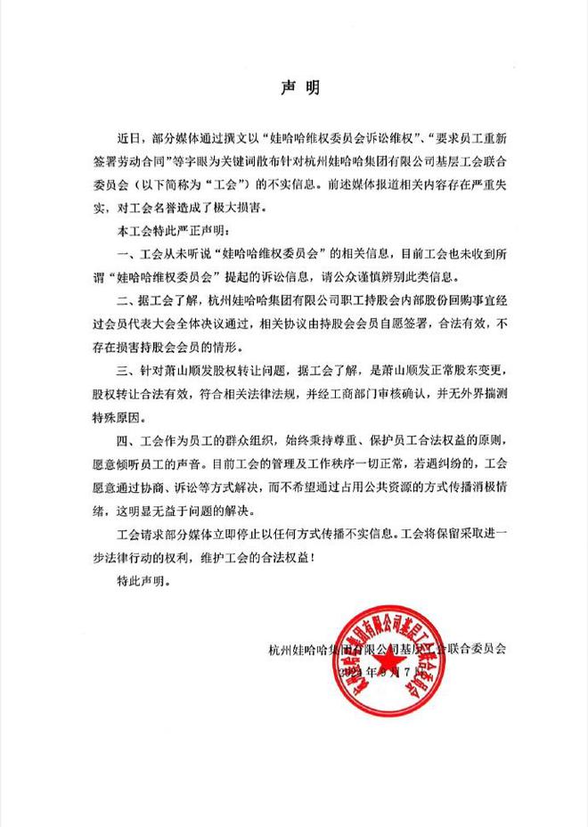 娃哈哈否认“要求员工重新签署劳动合同”