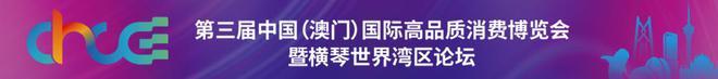 第三届高品会开馆：3大主题馆汇聚400个国际品牌，搭建高效联通市场新通道