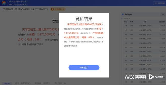 广州重现地王：狂拍6小时148轮，楼面地价6.7万/㎡
