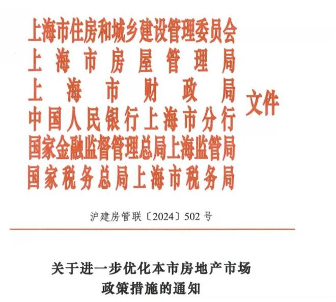 调整限购、降首付比例、优化税收！上海深夜出台楼市新政