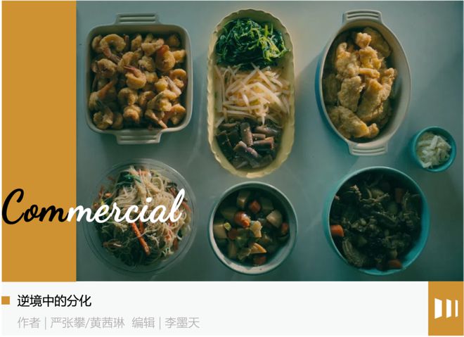 餐饮业穿越风暴：负重前行，机遇仍在