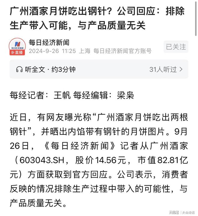 月饼吃出两根钢针？回应：与产品质量无关，网友：大概率污蔑敲诈