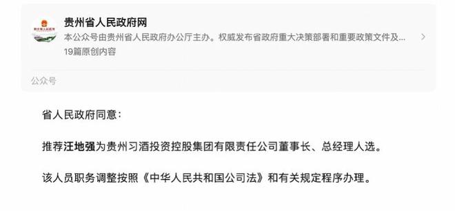 汪地强被推荐为习酒集团董事长及总经理，习酒下一步如何走？