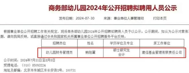 金融圈又炸了！建信基金员工跳槽到幼儿园