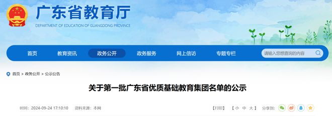 江门5个！首批广东省优质基础教育集团名单公示！