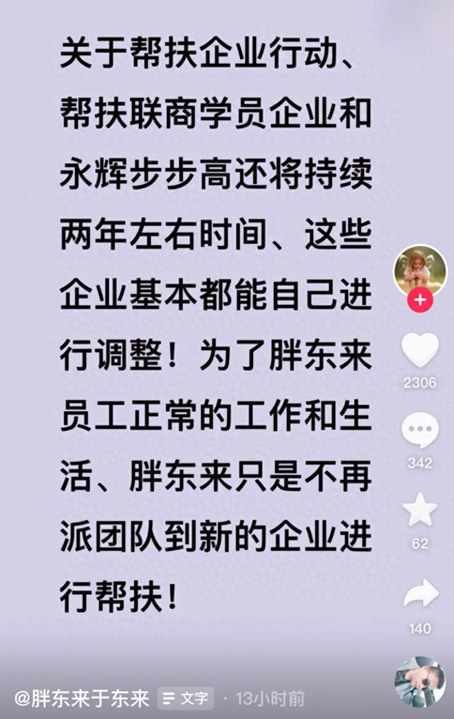 “好为人师”的胖东来，一直在一厢情愿？