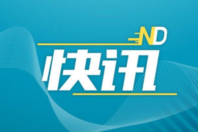 央行宣布降息降准、降存量房贷利率！分析：释放庞大购买力