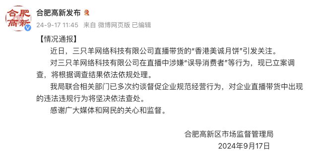 三只羊被立案调查；女方骗婚需提醒；广州医院负责人失联；中秋登山被困 | 9月18日社会民生日报