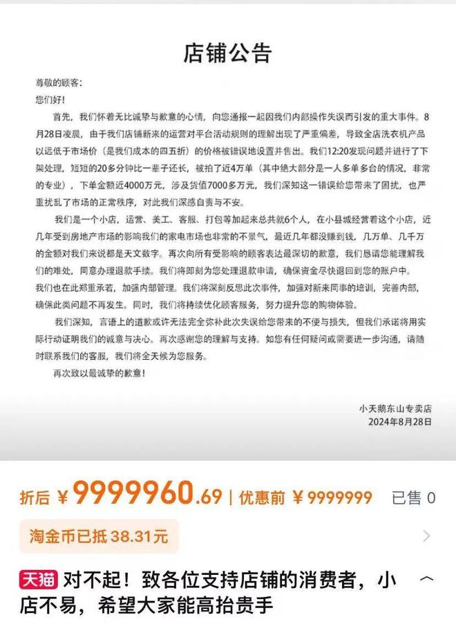 电商小店挂错价格，一夜损失高达3000万元！20分钟涌入4万个订单，大部分为一人多台！店家求退单，称“20分钟比一辈子都长”