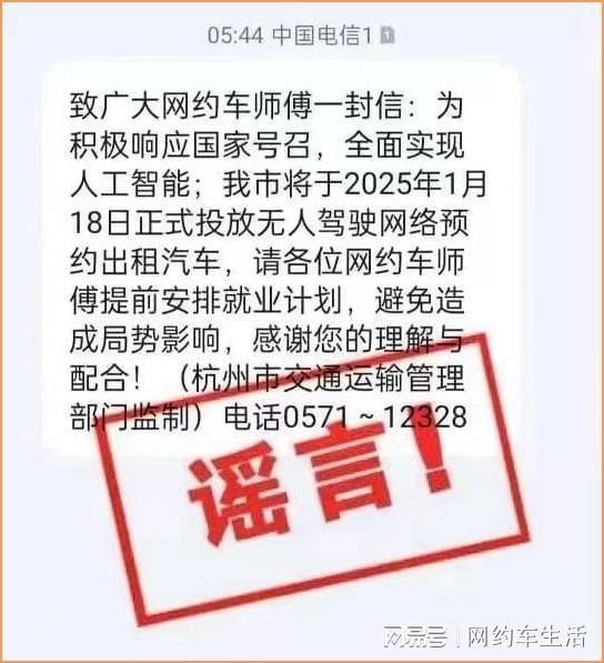 明年1月18日，杭州投放无人驾驶网约车？官方回应：谣言！