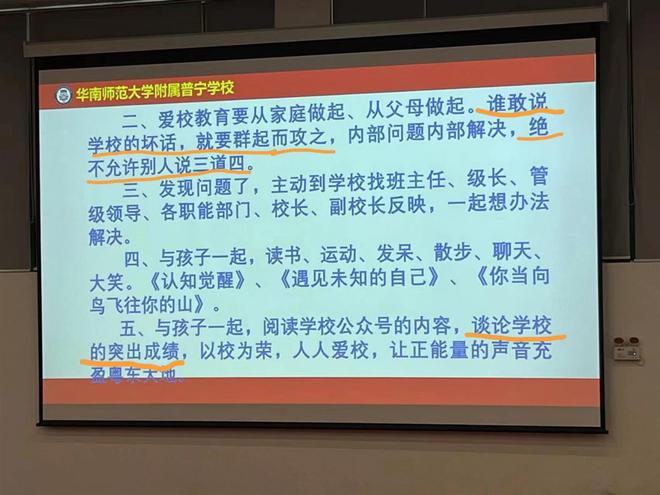 广东普宁一校长告诫家长“谁说学校坏话就要群起而攻之”，教育局：属实，已要求检讨并道歉