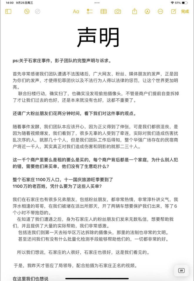 石家庄民宿摄像头事件涉事博主发文致歉：伤害我们的就那二三十人，其他人没有错，愿为石家庄正名