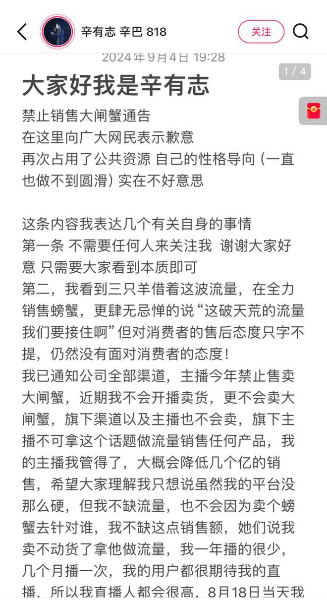 辛巴宣布近期不开播卖货，旗下渠道及主播今年也禁卖大闸蟹