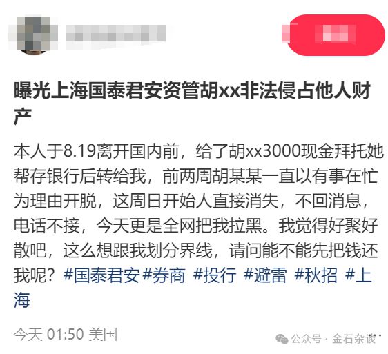 逆天！降薪降的有员工3000元都要吞？国君资管突背大锅...