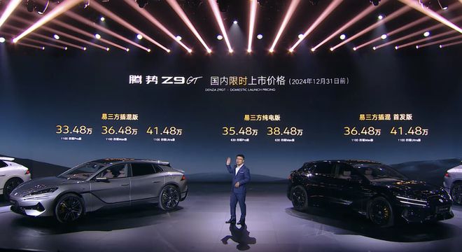 比亚迪腾势Z9GT正式上市，限时售33.48万起