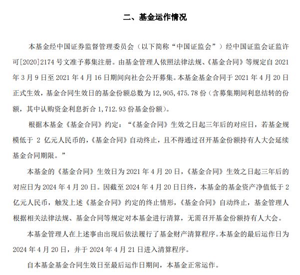 人还没退休、基金先清盘？多只养老基金未扛过“三年大考”