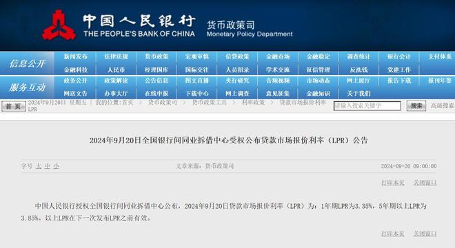 9月LPR“按兵不动”，降息预期为何落空？