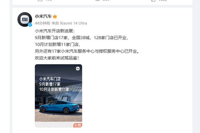 小米汽车9月新增17家门店，10月计划新增11家