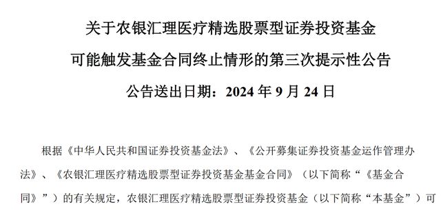 基金第3次面临清盘风险，农银基金梦圆管理1年多亏25%