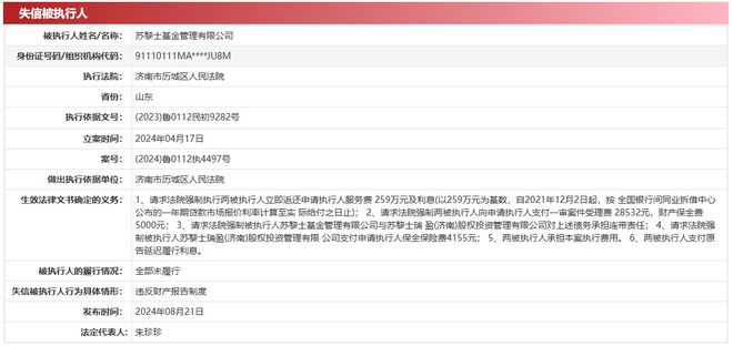 成失信被执行人、CEO被限制高消费？百亿私募再回应