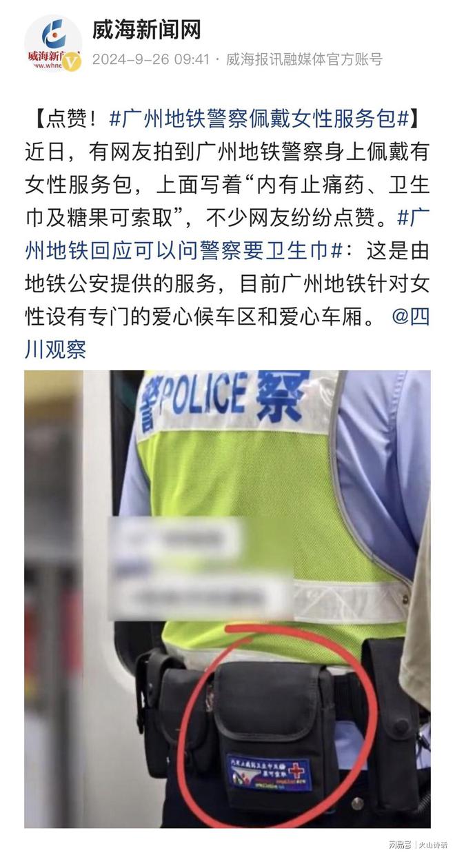 广州地铁警察身上佩戴有女性服务包，有网友质疑：这是服务过当？