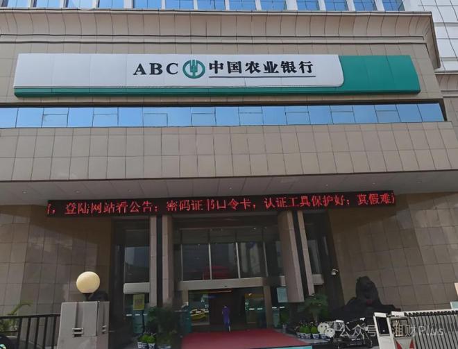 一农业银行省级分行被重罚430万，违规设立存款考核指标