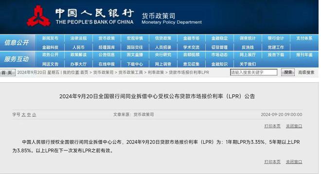 视频丨9月LPR报价出炉：1年期和5年期利率均维持不变