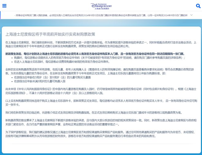 上海迪士尼年底前实行新实名制购票：一张身份证在同一日内限购一张门票