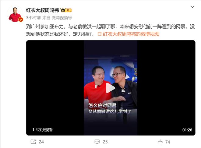 俞敏洪回应遭网暴！周鸿祎：本想安慰他，没想到他状态比自己还好