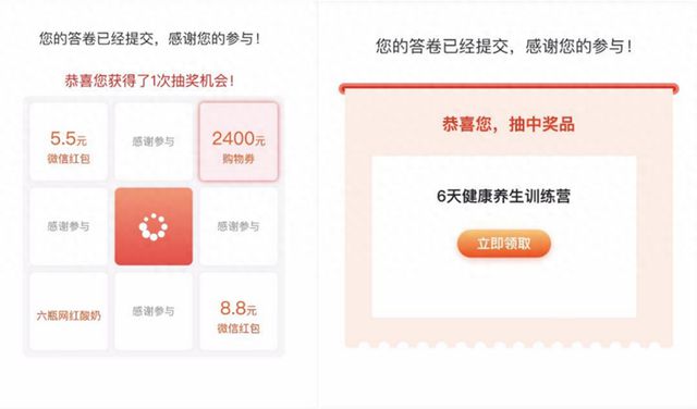 问卷星“100%中奖”套路：诱导消费、商家入驻按点击量付费