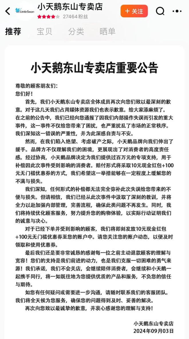 一夜被薅走7000万元，员工称“倾家荡产也赔不起”！店铺最新承诺不关店，赔偿方案公布：10元红包+100元无门槛优惠券