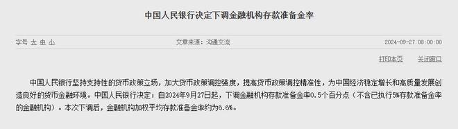 央行降准0.5个百分点 释放1万亿元流动性