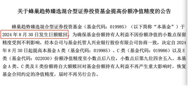 闪电缩水背后经历了什么？蜂巢一新基金成立俩月规模仅剩10%，刚又遭大额赎回