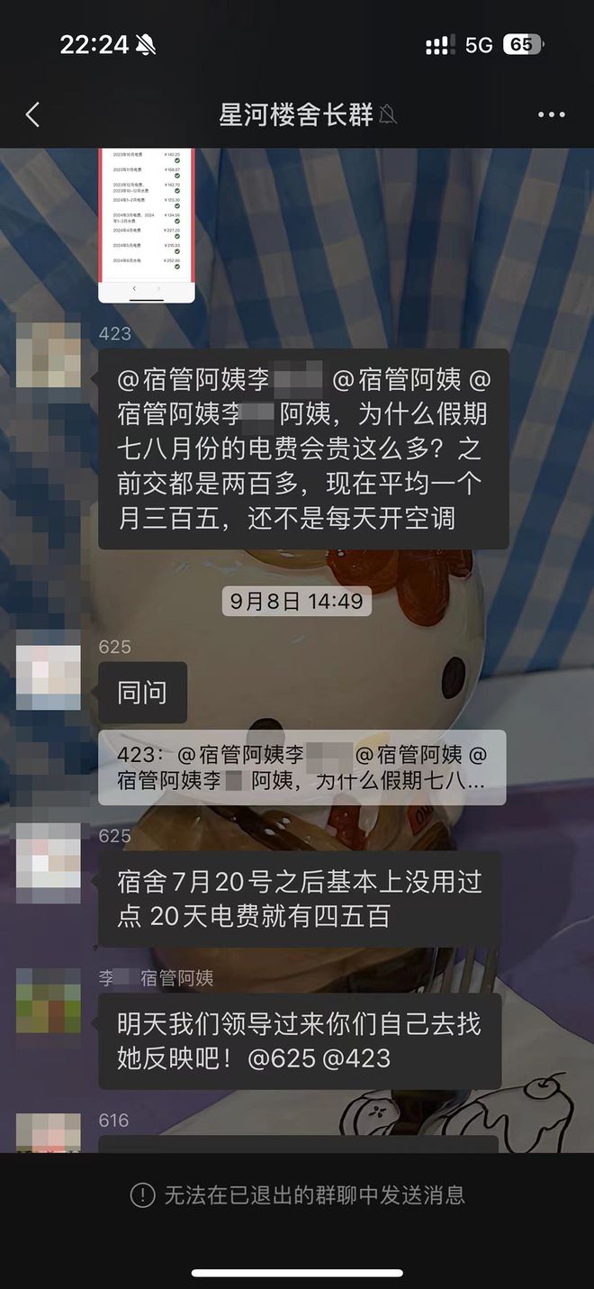 暑期宿舍电费激增学生怀疑被平摊施工用电，华南师大：正在调查