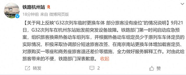 高铁少一节车厢一等座变无座，官方致歉