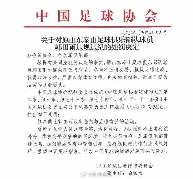 足协处罚60张罚单：金敬道、孙准浩、郭田雨，顾超……