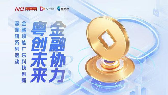 佛山人行陈瑜：力推科企首贷，首创“数字贷”服务制造转型