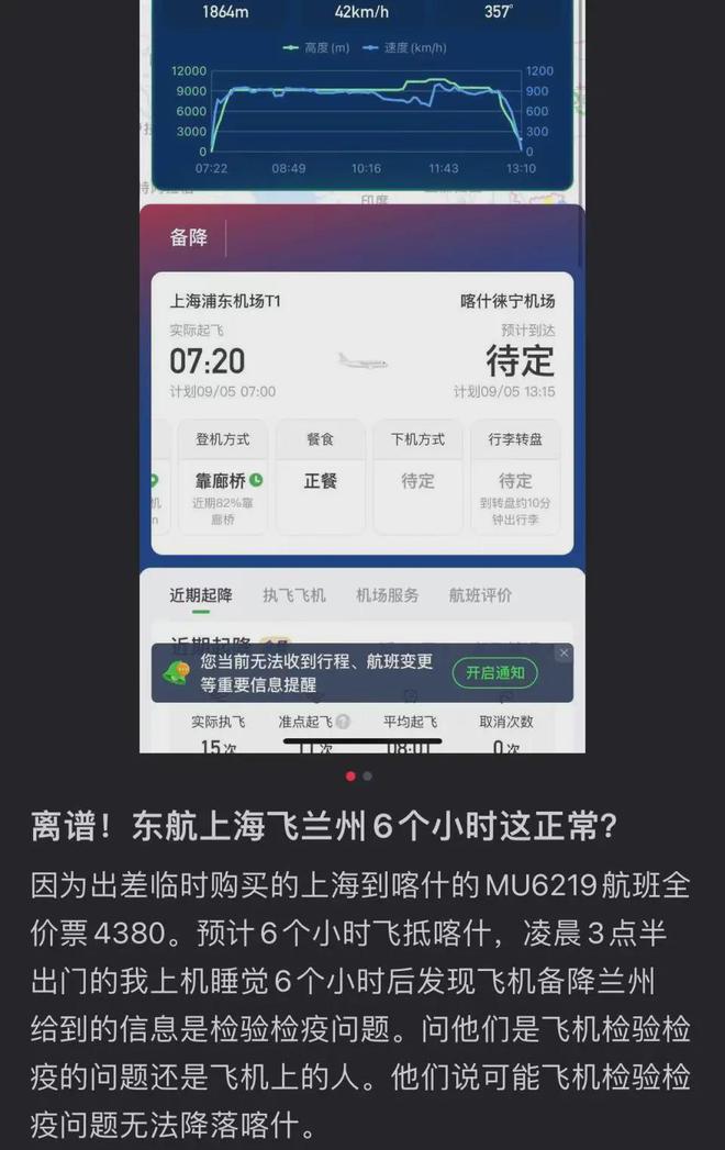 上海出发航班，因“公共卫生原因”备降？疾控：抓老鼠！网友震惊了