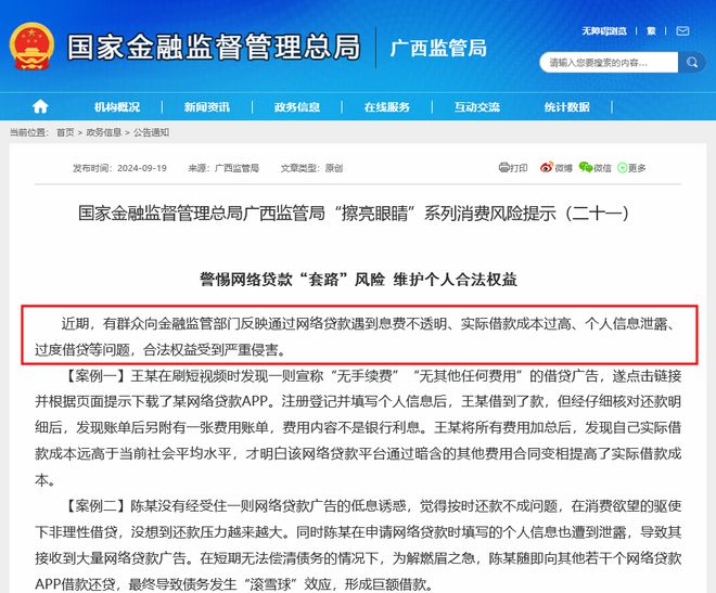 警惕网络贷款高息陷阱，广西金融监管局发声示警，年内多地监管密集提示