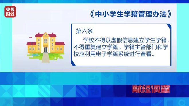 财经调查丨央视曝光“空挂学籍”乱象！有教育机构和中专院校做起歪生意