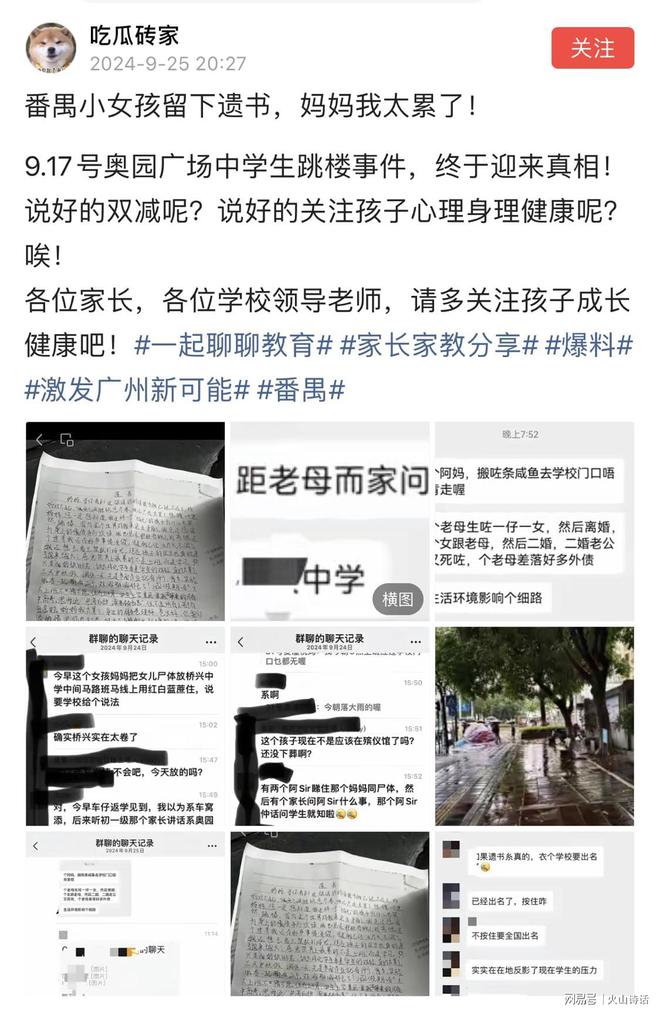 悲催！网传广州一学生坠亡，小女孩留下遗书曝光，妈妈我太累了…