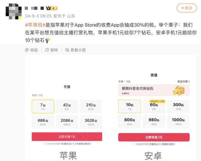 多家平台确认30%“苹果税”存在，苹果客服：建议通过电脑端充值