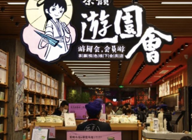 「新消费观察」新茶饮门店竞争白热化，茶颜悦色“蹭热点”：跨界零食量贩寻找突破口