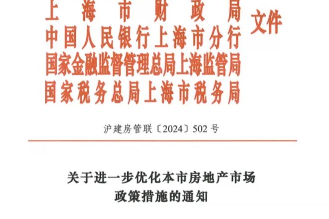 刚刚，上海楼市新政落地！调整涉及限购、信贷、税收