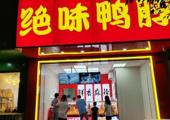 绝味食品忙活半年，门店减少近千家、营收下滑近一成